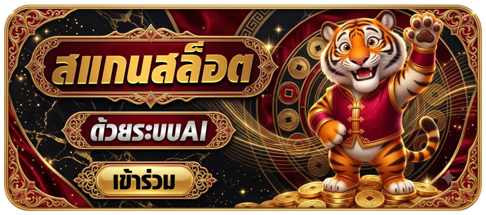 สแกนสล็อต